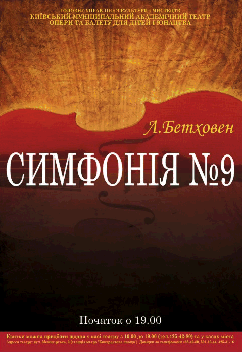 Л.Бетховен. СИМФОНІЯ № 9 Л.Бетховен. СИМФОНІЯ № 9