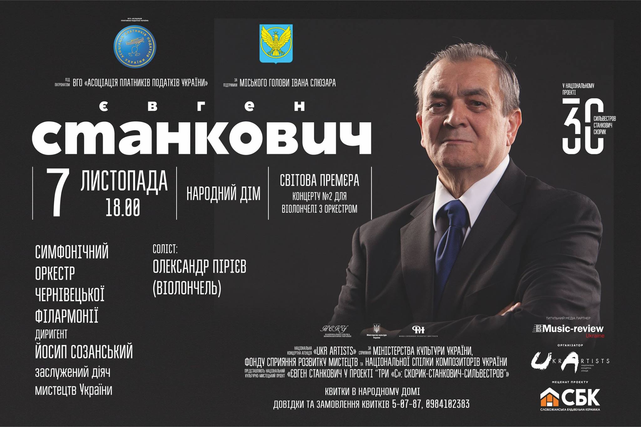 Композитор Євген Станкович у проекті "ТРИ С" Композитор Євген Станкович у проекті "ТРИ С"
