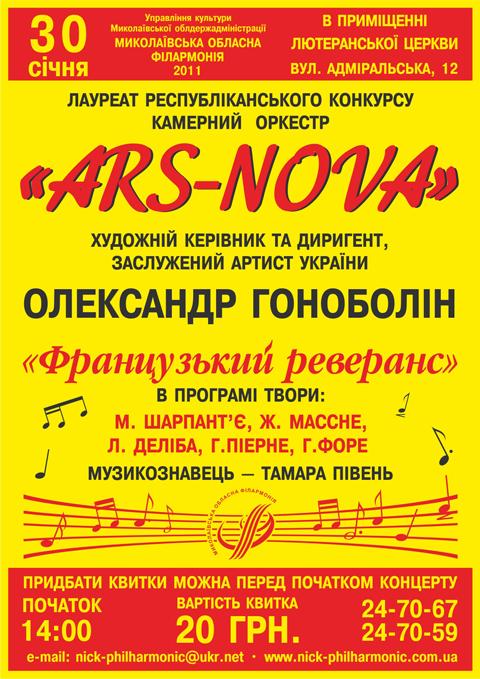 Лауреат республіканського конкурсу камерний оркестр "Ars-Nova" Лауреат республіканського конкурсу камерний оркестр "Ars-Nova"