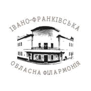 Івано-Франківська обласна філармонія Івано-Франківська обласна філармонія