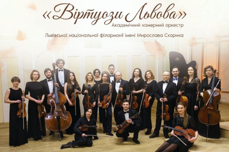 «Віртуози Львова» виступлять на фестивалі класичної музики «Буковинський листопад»