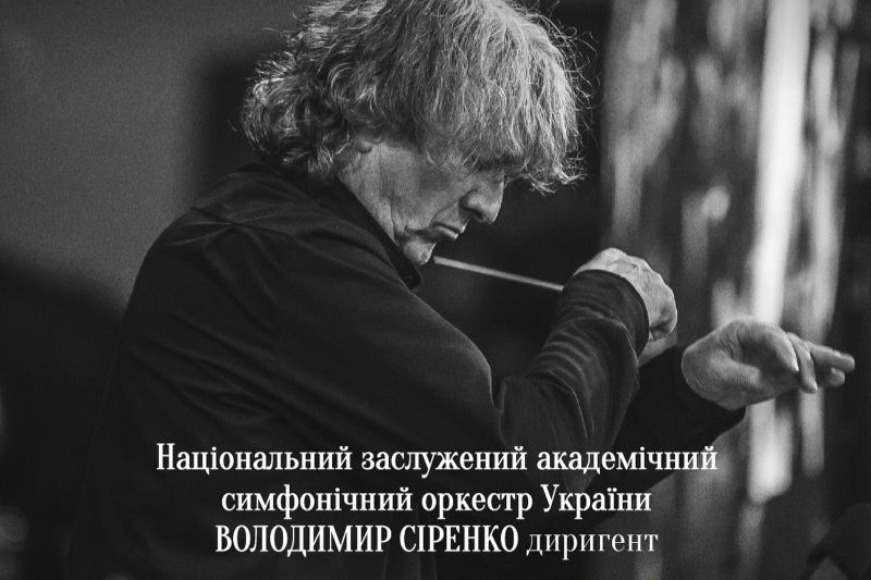 З 27 вересня по 11 жовтня відбудеться ХХХVI Міжнародний фестиваль «Київ Музик Фест-2025»