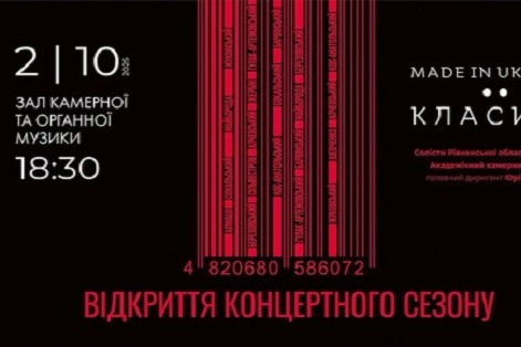 Українська музика – це наш голос, наша сила і наша перемога!