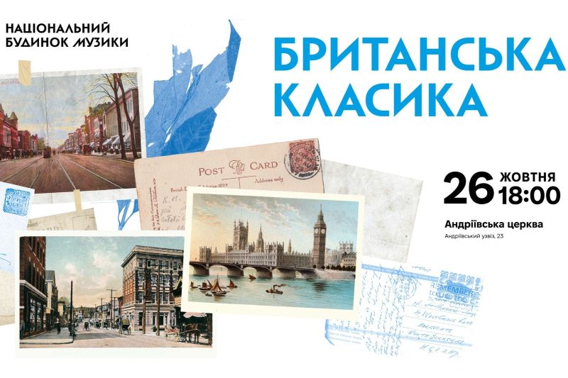 «Британська класика»