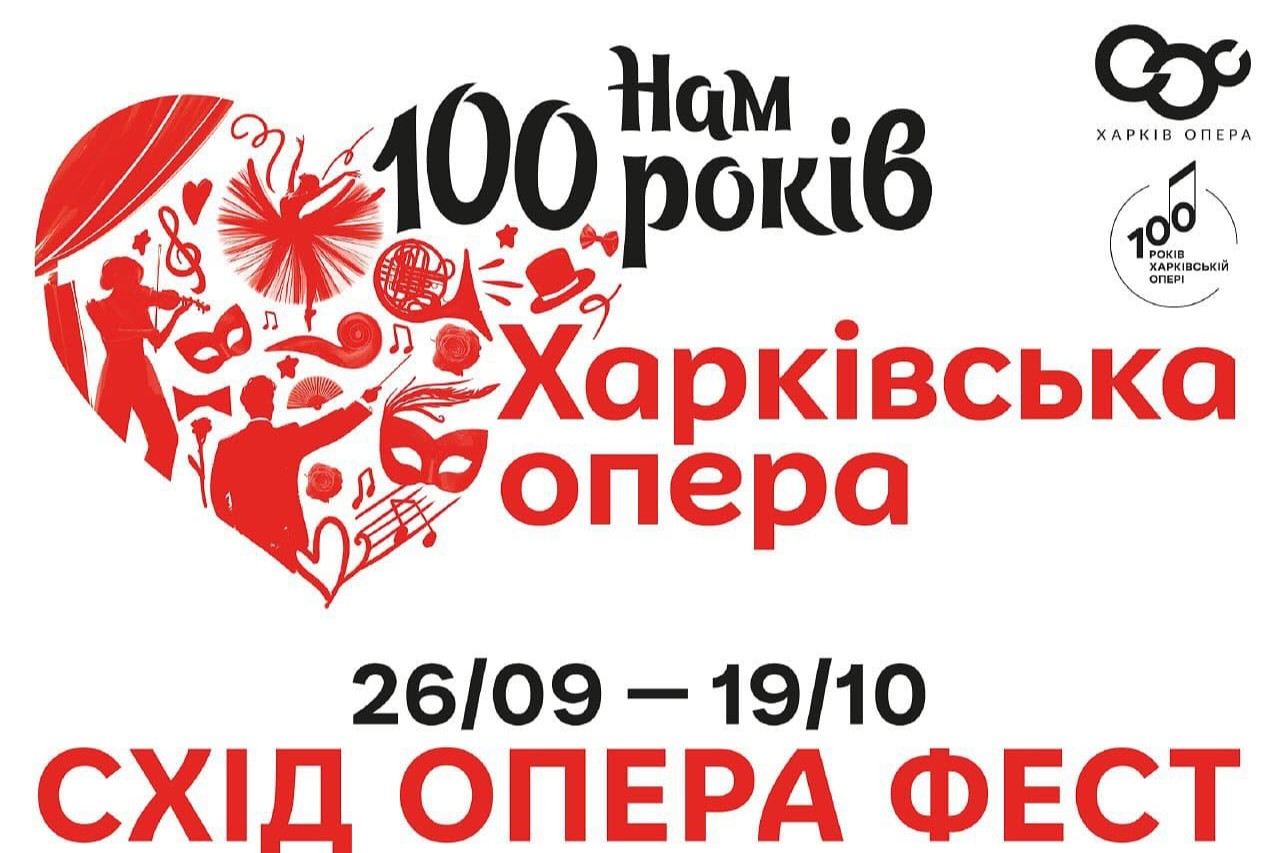 «СХІД ОПЕРА ФЕСТ-2025»