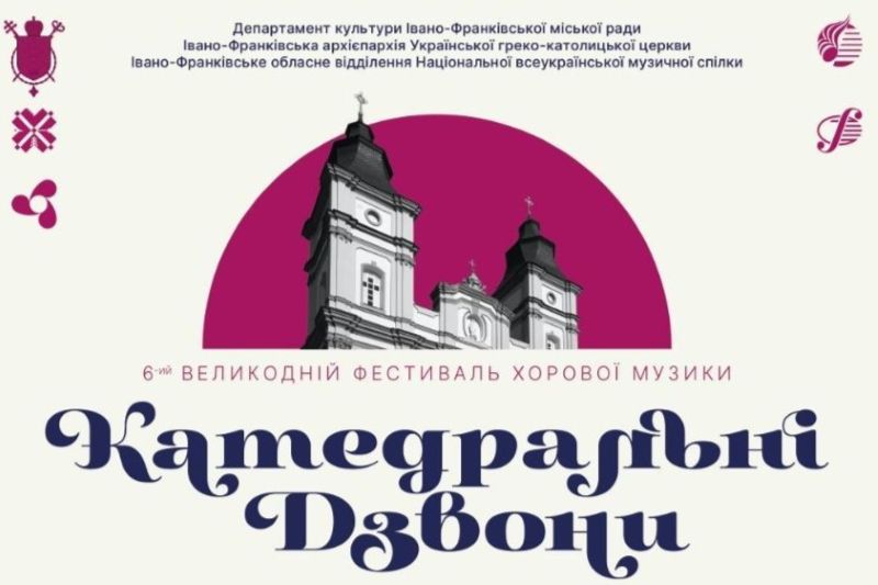 VI Великодній фестиваль хорової музики «Катедральні дзвони»