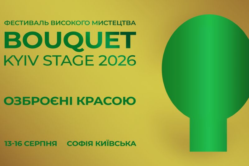 У столиці відбудеться IX фестиваль високого мистецтва Bouquet Kyiv Stage - що у програмі
